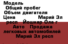  › Модель ­ VOLKSWAGEN TOURAN › Общий пробег ­ 70 000 › Объем двигателя ­ 105 › Цена ­ 880 000 - Марий Эл респ., Йошкар-Ола г. Авто » Продажа легковых автомобилей   . Марий Эл респ.